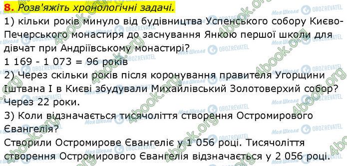 ГДЗ Історія України 7 клас сторінка §.11 (8)