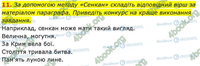 ГДЗ Історія України 7 клас сторінка §.3 (11)