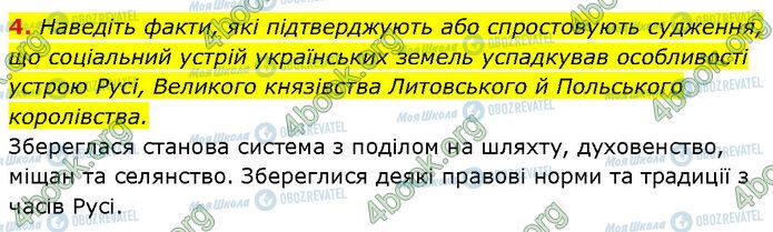 ГДЗ Історія України 7 клас сторінка §.21 (4)