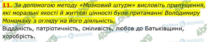 ГДЗ Історія України 7 клас сторінка §.9 (11)