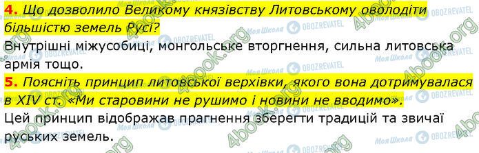 ГДЗ Історія України 7 клас сторінка §.19 (4-5)