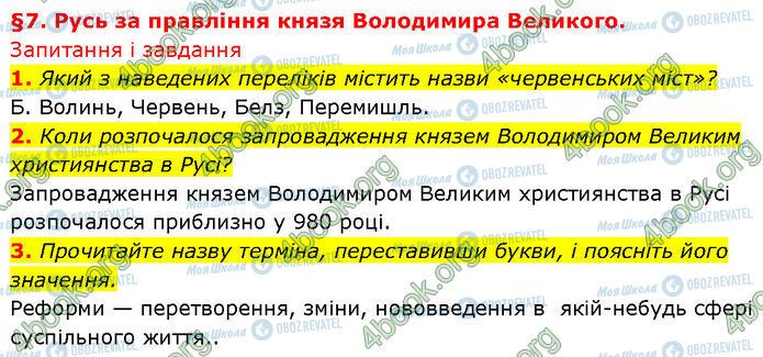 ГДЗ Історія України 7 клас сторінка §.7 (1-3)