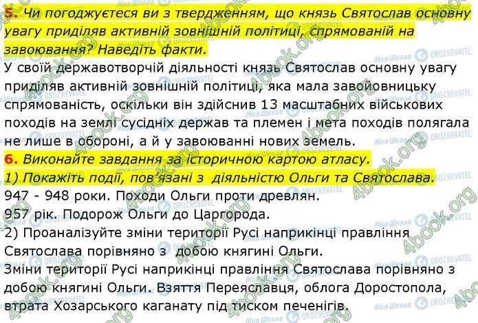 ГДЗ Історія України 7 клас сторінка §.5 (5-6)