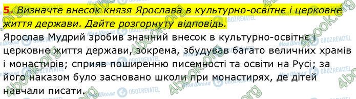ГДЗ Історія України 7 клас сторінка §.8 (5)
