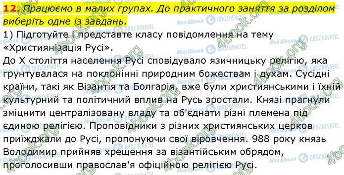 ГДЗ Історія України 7 клас сторінка §.7 (12)