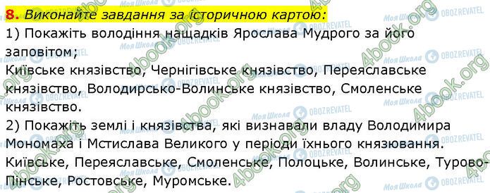ГДЗ Історія України 7 клас сторінка §.9 (8)