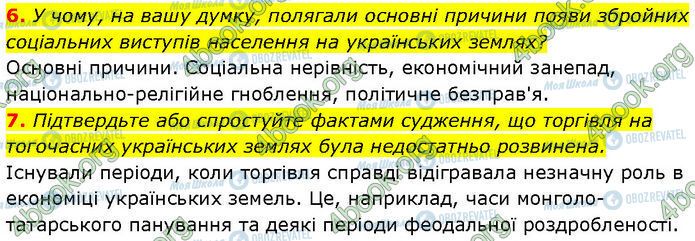 ГДЗ История Украины 7 класс страница §.22 (6-7)