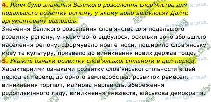 ГДЗ Історія України 7 клас сторінка §.2 (4-5)