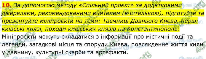 ГДЗ Історія України 7 клас сторінка §.4 (10)