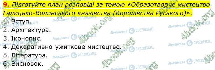 ГДЗ Історія України 7 клас сторінка §.18 (9)