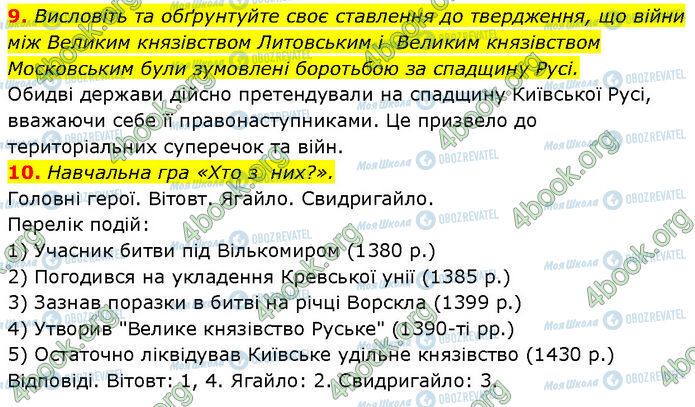 ГДЗ Історія України 7 клас сторінка §.20 (9-10)