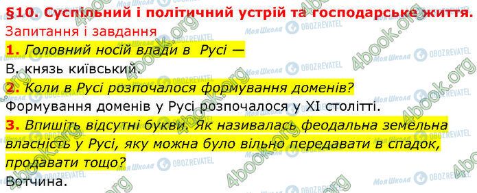 ГДЗ Історія України 7 клас сторінка §.10 (1-3)