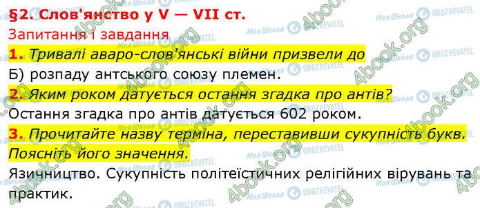 ГДЗ Історія України 7 клас сторінка §.2 (1-3)