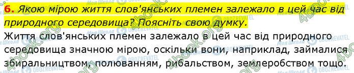ГДЗ Історія України 7 клас сторінка §.2 (6)