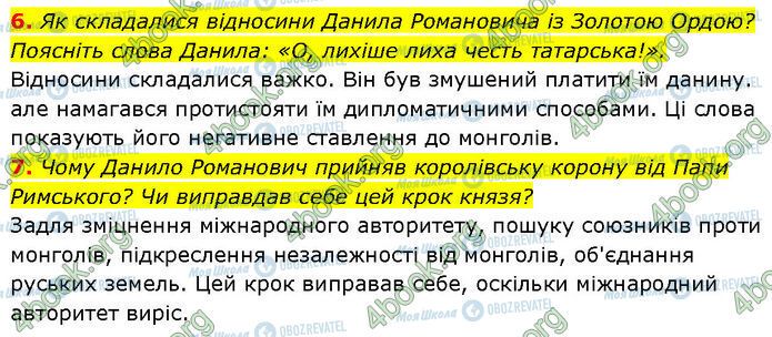 ГДЗ Історія України 7 клас сторінка §.16 (6-7)