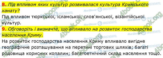 ГДЗ Історія України 7 клас сторінка §.24 (8-9)