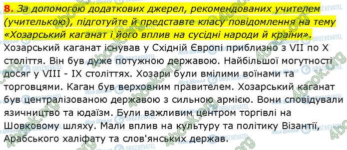 ГДЗ Історія України 7 клас сторінка §.3 (8)