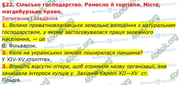 ГДЗ История Украины 7 класс страница §.22 (1-3)