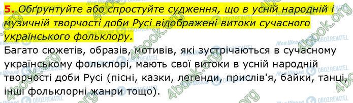 ГДЗ Історія України 7 клас сторінка §.11 (5)