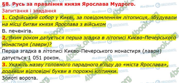 ГДЗ Історія України 7 клас сторінка §.8 (1-3)