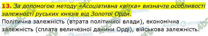 ГДЗ Історія України 7 клас сторінка §.15 (13)