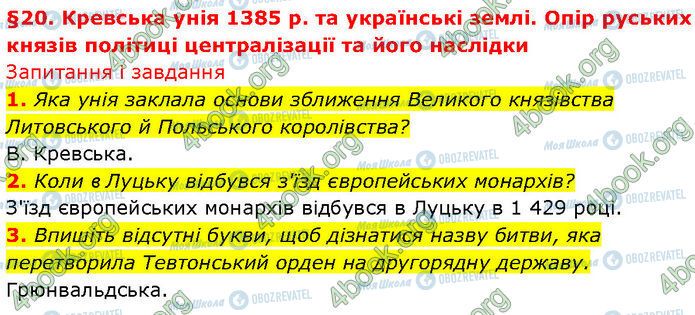 ГДЗ Історія України 7 клас сторінка §.20 (1-3)