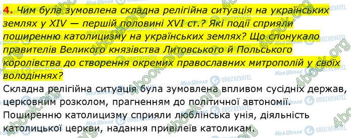 ГДЗ Історія України 7 клас сторінка §.23 (4)