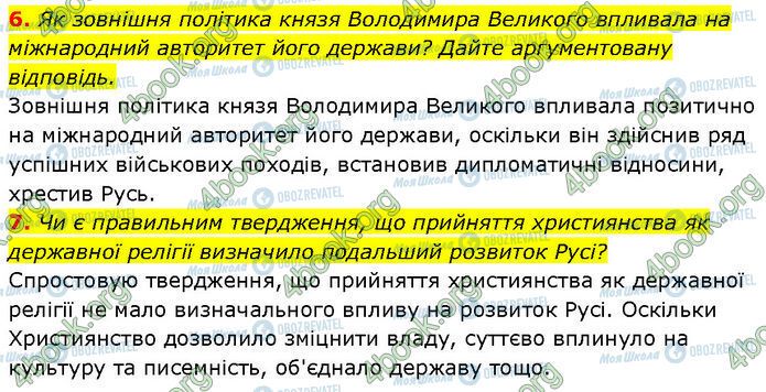 ГДЗ Історія України 7 клас сторінка §.7 (6-7)
