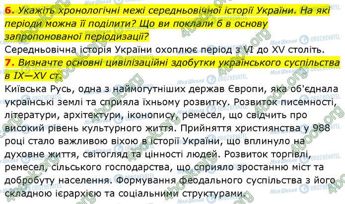 ГДЗ История Украины 7 класс страница §.25 (6-7)