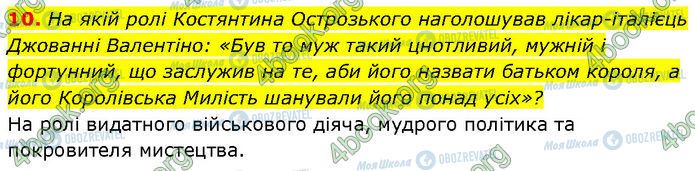 ГДЗ История Украины 7 класс страница §.21 (10)