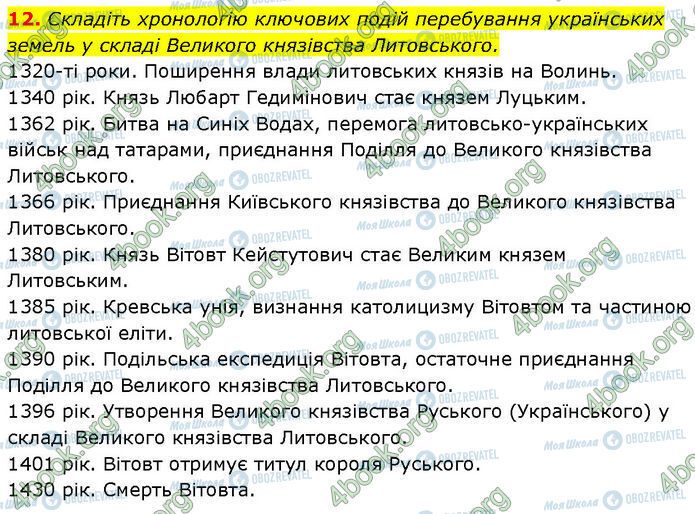 ГДЗ Історія України 7 клас сторінка §.20 (12)