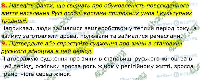 ГДЗ Історія України 7 клас сторінка §.10 (8-9)