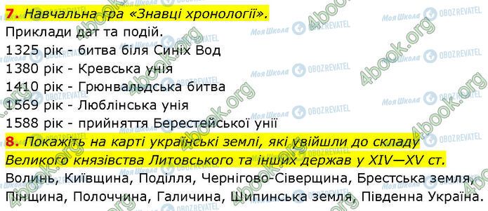 ГДЗ Історія України 7 клас сторінка §.19 (7-8)