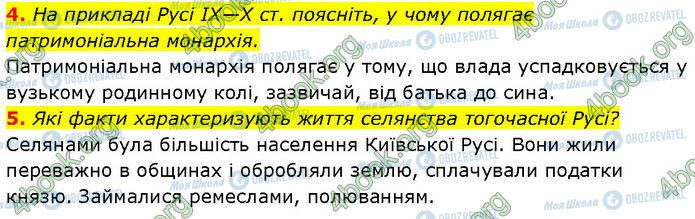 ГДЗ Історія України 7 клас сторінка §.6 (4-5)