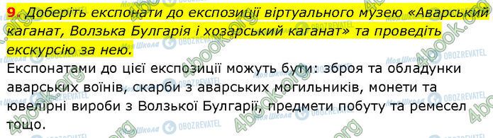 ГДЗ Історія України 7 клас сторінка §.3 (9)