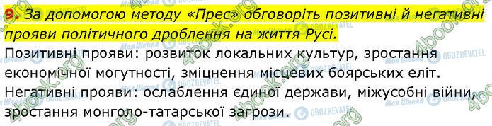 ГДЗ Історія України 7 клас сторінка §.12 (9)