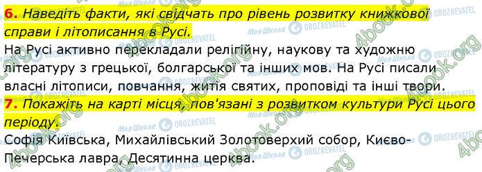 ГДЗ Історія України 7 клас сторінка §.11 (6-7)