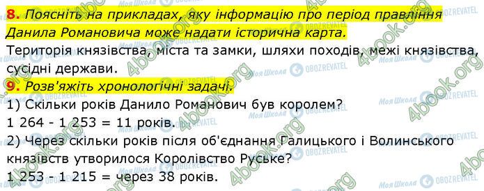 ГДЗ Історія України 7 клас сторінка §.16 (8-9)