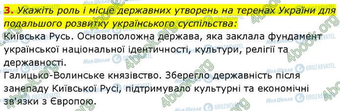 ГДЗ Історія України 7 клас сторінка §.25 (3)