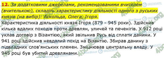ГДЗ Історія України 7 клас сторінка §.4 (12)