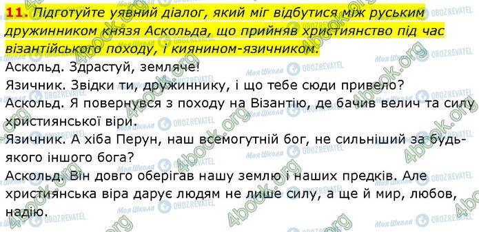 ГДЗ Історія України 7 клас сторінка §.4 (11)