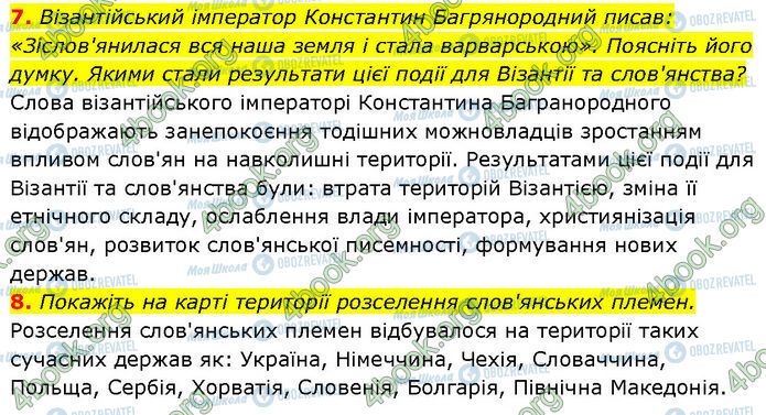 ГДЗ Історія України 7 клас сторінка §.2 (7-8)