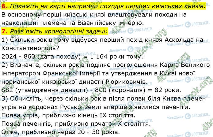 ГДЗ Історія України 7 клас сторінка §.4 (6-7)