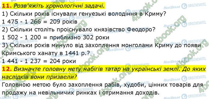 ГДЗ Історія України 7 клас сторінка §.24 (11-12)