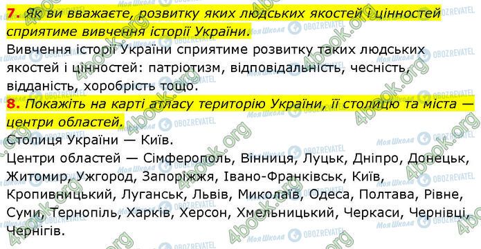 ГДЗ Історія України 7 клас сторінка §.1 (7-8)