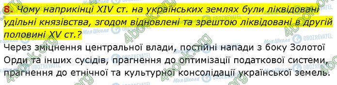 ГДЗ Історія України 7 клас сторінка §.20 (8)