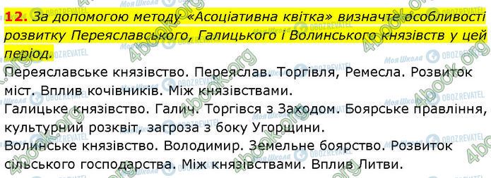 ГДЗ Історія України 7 клас сторінка §.13 (12)