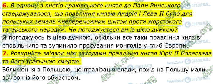 ГДЗ Історія України 7 клас сторінка §.17 (6-7)