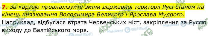 ГДЗ Історія України 7 клас сторінка §.8 (7)