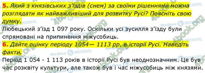 ГДЗ Історія України 7 клас сторінка §.9 (5-6)